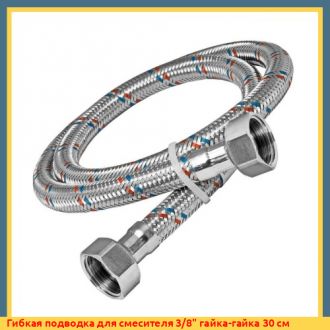 Гибкая подводка для смесителя 1/2" гайка-гайка 100 см