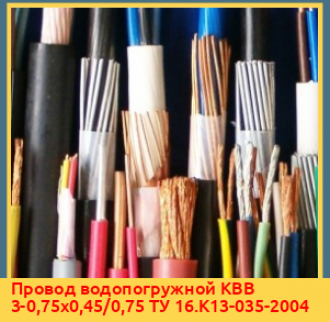 Провод водопогружной ВПП 1-7х0,66 ТУ 16-705.077-79