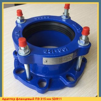 Адаптер фланцевый ПЭ 315 мм SDR11