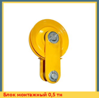Блок монтажный 1 тн