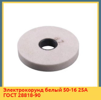 Электрокорунд белый М40-М14 25А ГОСТ 28818-90