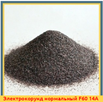 Электрокорунд нормальный 4 13А ГОСТ 28818-90