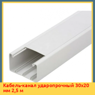 Кабель-канал ударопрочный 100х100 мм 2 м
