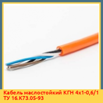 Кабель маслостойкий КПГСН 4х70-0,6/1