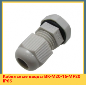 Кабельные вводы КВ-1-60-1 IP68