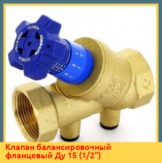 Клапан балансировочный муфтовый Ду 50 (2")