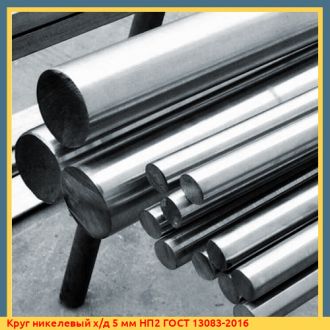 Круг никелевый 20 мм Alloy 200 ASTM B160