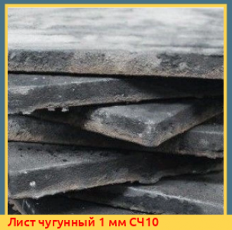 Лист чугунный 1 мм СЧ25