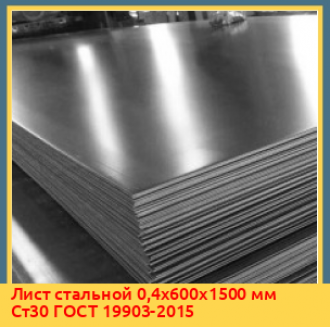 Лист стальной 5х1000х2000 мм Ст5 ГОСТ 19903-2015