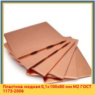 Пластина медная 6х200х20 мм М2 ГОСТ 1173-2006
