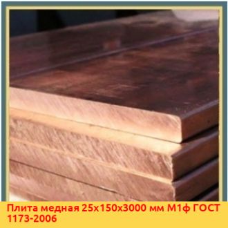 Плита медная 45х900х2000 мм М3 ГОСТ 1173-2006