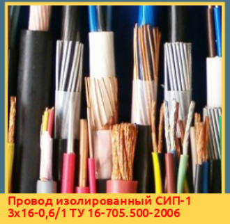 Провод изолированный СИПн-5 2х70-0,6/1 ТУ 16.К09-147-2005