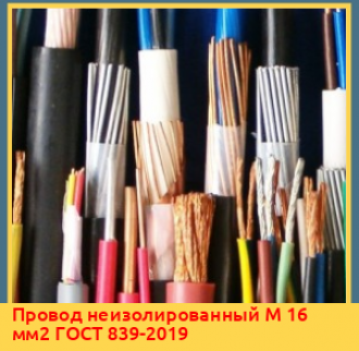 Провод неизолированный МГ 0,18 мм2 ГОСТ 26437-85