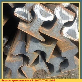 Рельсы крановые 8 м КР100 ГОСТ 4121-96