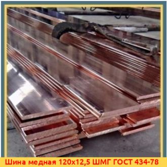 Шина медная 50х5,5 М2 ГОСТ 434-78