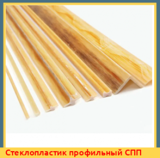 Стеклопластик профильный 20х2000 мм СПП-ЭИ-Т ТУ 16-90И05