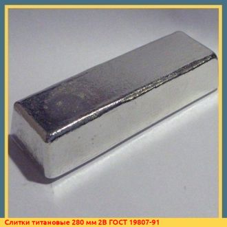 Слитки титановые 450 мм ПТ-7Мсв ГОСТ 19807-91