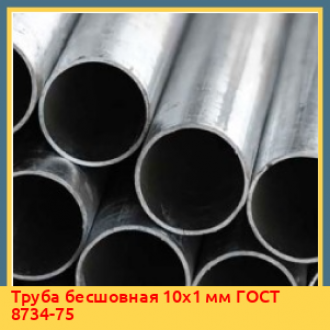 Труба бесшовная 18x2 мм ГОСТ 8734-75