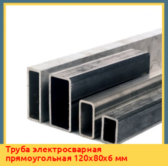 Труба электросварная прямоугольная 200х160х10 мм