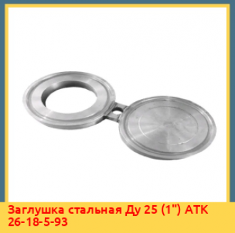 Заглушка межфланцевая Ду 150 ГОСТ 12815-80