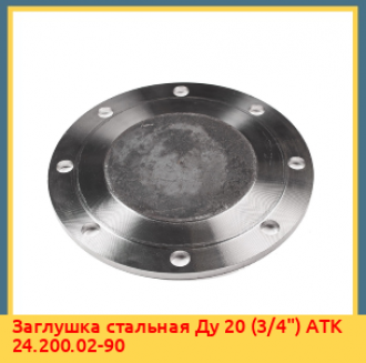 Заглушка стальная Ду 300 АТК 24.200.02-90