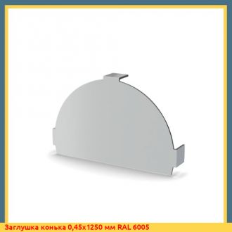 Заглушка конька 0,95х1250 мм RAL 9003